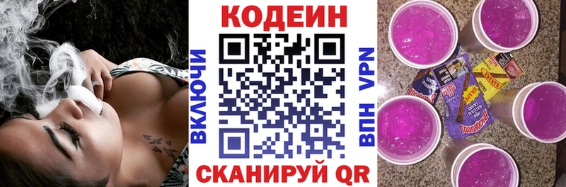 Codein Purple Drank кракен зеркало Саяногорск купить закладку